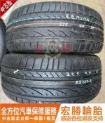 宏勝輪胎 中古胎 H728. 225 40 18 普利司通 RE050A 全新落地胎 2條5000元