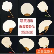 💥台灣热卖💥 雙麵宣紙空白團扇子定製手繪國畵DIY書法創作古風長柄扇麵紙扇diy 創意diy交換禮物 台灣出貨