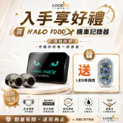 機車行車記錄器 LOOKING HALO 1080X 前後雙錄 機車紀錄器 摩托車 油電通用 Gogoro 小資首選
