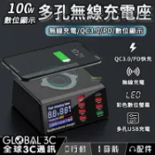 全球3C通訊 【4%點數】100W 多孔無線快充充電座 無線充電/QC3.0/PD/數位顯示 多孔USB充電 彩色數位螢幕