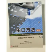 田口方法：品質設計的原理與實務（第四版） 李輝煌