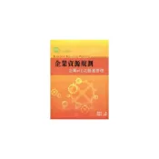 (店+)【前程出版社】[~書本熊] 企業資源規劃：企業e化之營運管理4/e 張緯忠 9789574371334