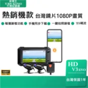 【夜視王 HD-V3 EVO】1080P前後雙鏡頭 機車環島 行車記錄器 KRV JET DRG DUKE