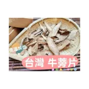 (店+)【語樂】《 頂級台灣牛蒡(茶)》牛蒡乾/ 牛蒡片 低溫烘焙 即沖即飲~熱飲甘醇、冷飲風味佳||夾鏈袋真空包裝||~沖泡穀粉小舖