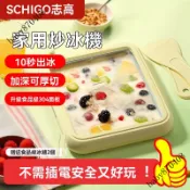 🎆新品 🎆Chigo/誌高炒冰機厚切炒痠奶機兒童DIY網紅自製冰神器迷你免插電