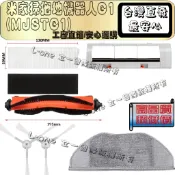 適用 副廠 米家掃拖機器人 MJSTG1 G1 小米 米家 掃地機器人 配件 邊刷 水洗濾網 主刷 邊刷 抹布