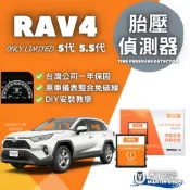 馬丁的店 RAV4 5代 5.5代 專用胎壓偵測器 胎壓 顯示 偵測 器 胎壓器 胎壓 模組 配件【馬丁】