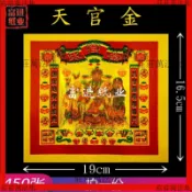 🔥能量加持🔥天官金紙 彩金紙燙金紙錫箔紙金箔紙燒紙火紙【大師推薦】