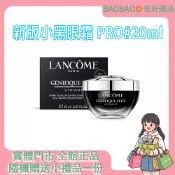 全館正品/BAOBAO 💥  附紙袋 蘭蔻 超極限肌因撫紋眼霜 20ml 眼霜 小黑眼霜 超進化肌因亮眼精粹霜