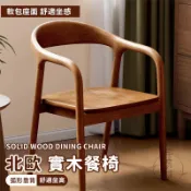 【宅配免運】實木餐椅 木椅子 餐桌椅 北歐椅 扶手椅 復古椅 實木椅子 餐椅 靠背椅 洽談椅 書桌椅 木頭椅子SNH