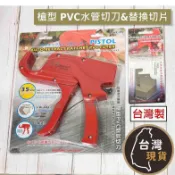 (台灣製) 槍型 塑膠管切刀 35mm ALSRONG 台灣A牌 SVC-35 自動退刀 塑管切刀 切管刀 PVC水管