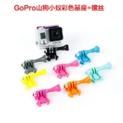 協貿國際日用品生活館 GOPRO HERO8/7/6/5/4/3+活動基座GoPro配件 快拔插底座基座+螺絲