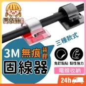 (店+)無痕固線器 台灣現貨 隔日到貨 電線固定夾 可調式固定座 束線夾 電線收納 自黏式固定夾 電線固定 黏貼固定座