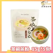 【BatterDay焙日】茶碗蒸粉 (15g*5包入) 蒸蛋粉 無防腐劑、無人工甘味劑｜烘焙找材料