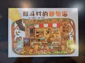 雅博客台大店-【 殼斗村的麵包店】 中屋美和 維京國際