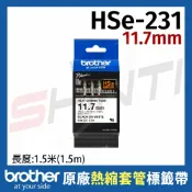 新緹網路科技有限公司 brother 原廠熱縮套管 HSe-231(11.7mm) -長度1.5M