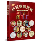 幼兒遊戲聖經(中英對照)(2版)[79折]11101083394 TAAZE讀冊生活網路書店