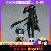 雲源優品 {保固一年 可打統編}【自營】GSC 女神異聞錄5 figma Joker 雨宮蓮 可動手辦人偶周邊