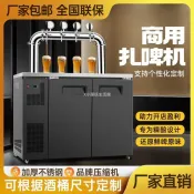 【廠家直銷--聊聊客服】 風冷啤酒機扎啤酒機商用精釀啤酒設備一體機生啤酒機打酒機鮮啤酒機