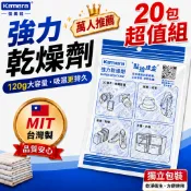 🇹🇼免運 台灣現貨🔥【大容量】佳美能乾燥劑 防潮箱 感動立式除濕袋 單獨包裝 除濕袋 除濕包 除溼 防潮 除濕