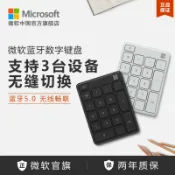 設彩品牌旗艦店 數字鍵盤 微軟 藍芽數字鍵盤 藍芽5.0 自定義宏會計鍵盤『XY34761』