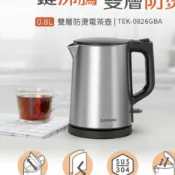 【TATUNG大同】雙層防燙電茶壺 TEK-0826GBA 輕巧小容量/304不鏽鋼/分離式底座/防乾燒斷電/快煮壺