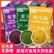 🌹量大優惠🌹代購稚純果蔬粉 天然烘焙 食用色素純紫薯南瓜紅曲粉 草莓菠菜竹炭粉