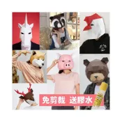 (店+)DIY動物頭罩 紙模型 (附膠水)/一個入 貓熊頭套 熊貓面具 紙面具 變裝派對造型面具 泰迪熊 柴犬 獨角獸 麋鹿 豬