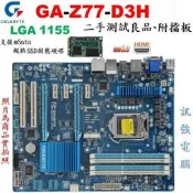 技嘉GA-Z77-D3H高階主機板、1155處理器、雙PCI-E、HDMI、USB3.0、支援mSata SSD、附擋板