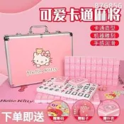 【品質認證】【668人好評】可愛粉色卡通麻將 kt麻將hello宿舍