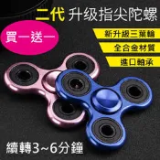 【AK3C】(買一送一)金屬 指尖陀螺 圓三葉 Hand Spinner 手指陀螺 手指玩具 紓壓神器 CNC(陶瓷版)