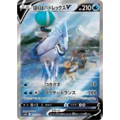 【秒殺最便宜現貨】寶可夢 PTCG 日版 白馬蕾冠王 SR 073/070 S6H 銀白戰槍 白馬 異圖 日文