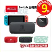 任天堂 switch 原廠主機包 主機收納包 送保護貼 動物森友會 超級瑪利歐奧德賽 漆彈大作戰【便攜包】SW060