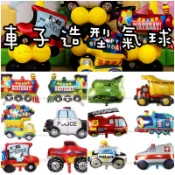 台灣現貨✦哈囉派對✦【汽車氣球】工程車 警車 巴士 救護車 消防車 戰車 火車 鋁箔氣球 派對佈置 氣球派對