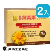 KUMA庫瑪醫材 溫士頓 晶瑩金盞花萃取葉黃素緩釋錠 60粒裝 (2入)【庫瑪生活藥妝】