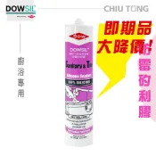 【久統生活】陶熙道康寧DOWSIL™ Sanitary & Tile衛浴磁磚防霉專用矽利康-透明/白色/象牙色。
