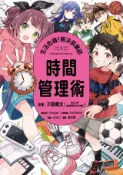 Kobo 生活危機！解決俱樂部1：時間管理術