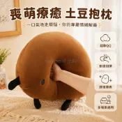 台灣出貨✨ 網紅搞怪醜萌馬鈴薯毛絨公仔悲傷小土豆公仔 可愛毛絨玩偶 沙發靠墊抱枕 床上陪睡娃娃 40cm沙發靠墊床上抱枕