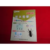 【鑽石城二手書店】 108課綱 高職 基本電學 上 教師手冊 旗立 2024/06出版 課本習題解答