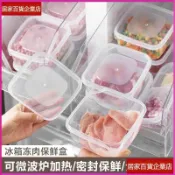 台灣出貨🔥食品級保鮮盒 冰箱專用 凍肉盒 水果收納盒 密封保鮮盒 食物保鮮收納盒 蔬菜冷凍層 凍肉類 冰箱食物收納盒