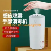 自動感應消毒機酒精75度消毒液噴霧洗手液免洗手機【不二雜貨】