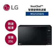 【限時優惠】LG樂金 MS2535GIS  25公升 NeoChef™ 智慧變頻微波爐 全新品 公司貨