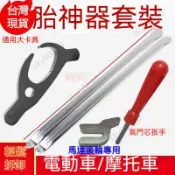 ✔高品質✔補胎工具套裝機車換胎工具 摩託車拆胎神器萬能三輪車維修換胎工具全 換胎拆胎工具 腳踏車換胎工具 ✔免運
