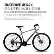 BIKEONE MG21 鋁合金700C平把公路車21速碟煞禧瑪諾變速公路自行車煞變合一內走線城市移動性能款