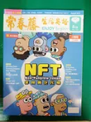 108課綱 常春藤 生活英語 雜誌 2022年8月 analytical english 中級/中高級 全民英檢46A