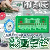 🔥隔日到貨🔥桌墊 遊戲桌墊 骰寶桌布 比大小 桌游 桌布 遊戲墊 吸水墊 撲克遊戲墊 骰子遊戲墊