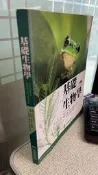 基礎生物學 9789862801680 歐亞 王愛義