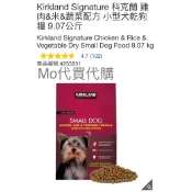 代購免運Costco好市多Kirkland Signature狗糧 狗飼料科克蘭雞肉&米&蔬菜配方小型犬乾狗糧狗乾糧