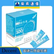 Décent 笛頌三效益生菌