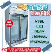 ◇翔新大廚房設備◇全新【瑞興-2門西點櫥】雙門展示廚/飲料櫃/風冷/冷藏冰箱/台灣製/電壓可選/開放展示櫃